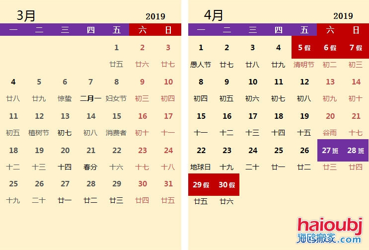 2019年全年放假安排，放假及調(diào)休安排，元旦放假安排，2019年放假安排表_03.jpg