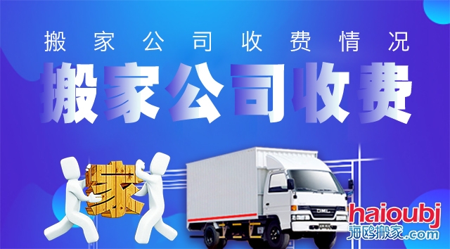 昆明搬家公司哪家好價(jià)格便宜,收費(fèi)標(biāo)準(zhǔn)合,云南長(zhǎng)途搬家公司，搬家價(jià)格收費(fèi)標(biāo)準(zhǔn)300元起，昆明搬家公司家具拆裝,辦公室搬遷,工廠搬遷,廠房搬家,昆明長(zhǎng)途搬家,起重吊裝。搬家請(qǐng)打昆明搬家公司電話號(hào)碼聯(lián)系我們！