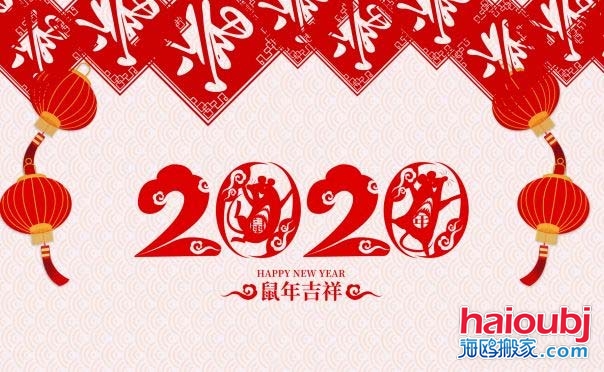 2020年1月什么時(shí)候搬家好，2020年1月入宅黃道吉日.jpg