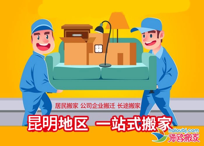 昆明北市區(qū)搬家公司搬廠搬單位，居民搬家提供廂貨車服務(wù)